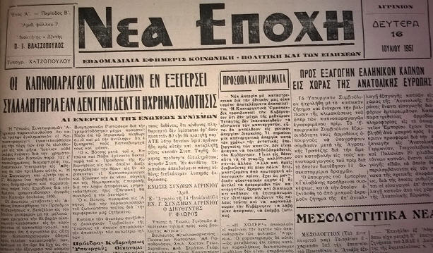 Νέα Εποχή 16-7-1951